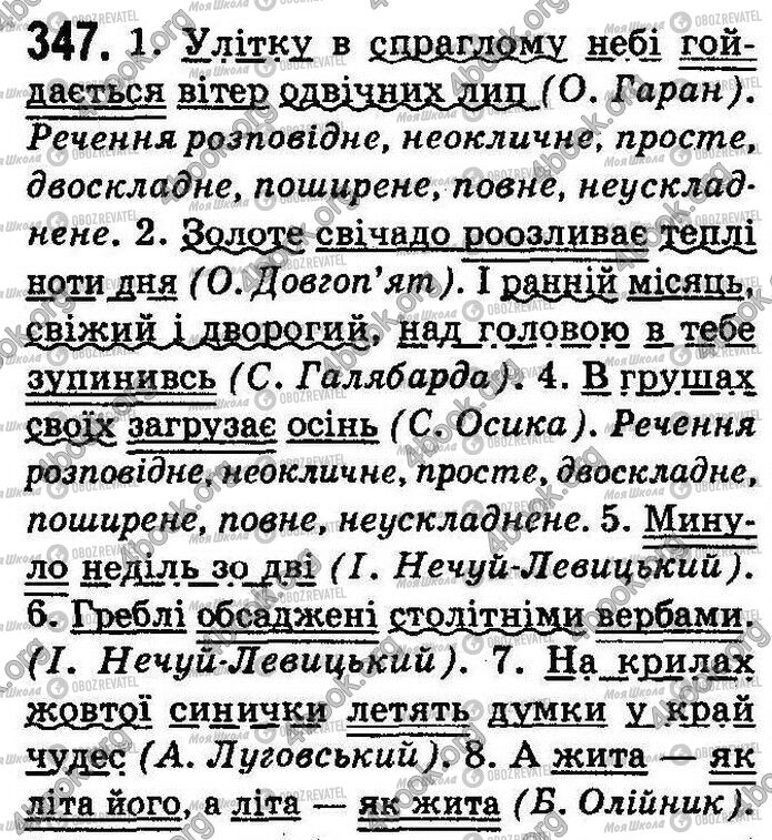 ГДЗ Українська мова 8 клас сторінка 347